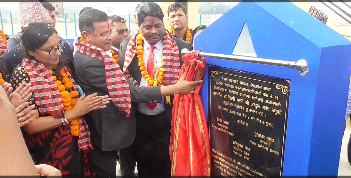नेपालगञ्ज-१९ कण्ठीपुरमा आलानगर खानेपानी आयोजना उद्घाटन
